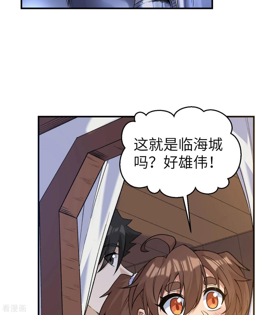 《荒岛余生之时空流浪纪》第268话 第17页