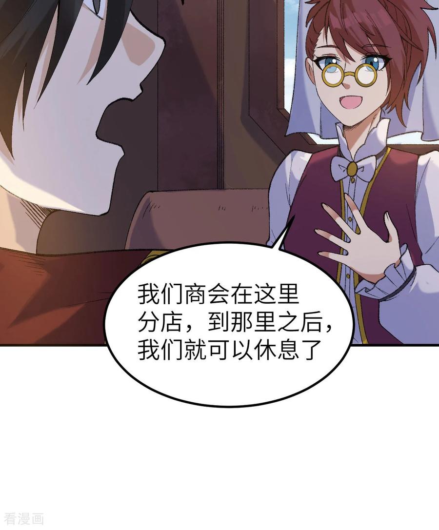 《荒岛余生之时空流浪纪》第268话 第26页