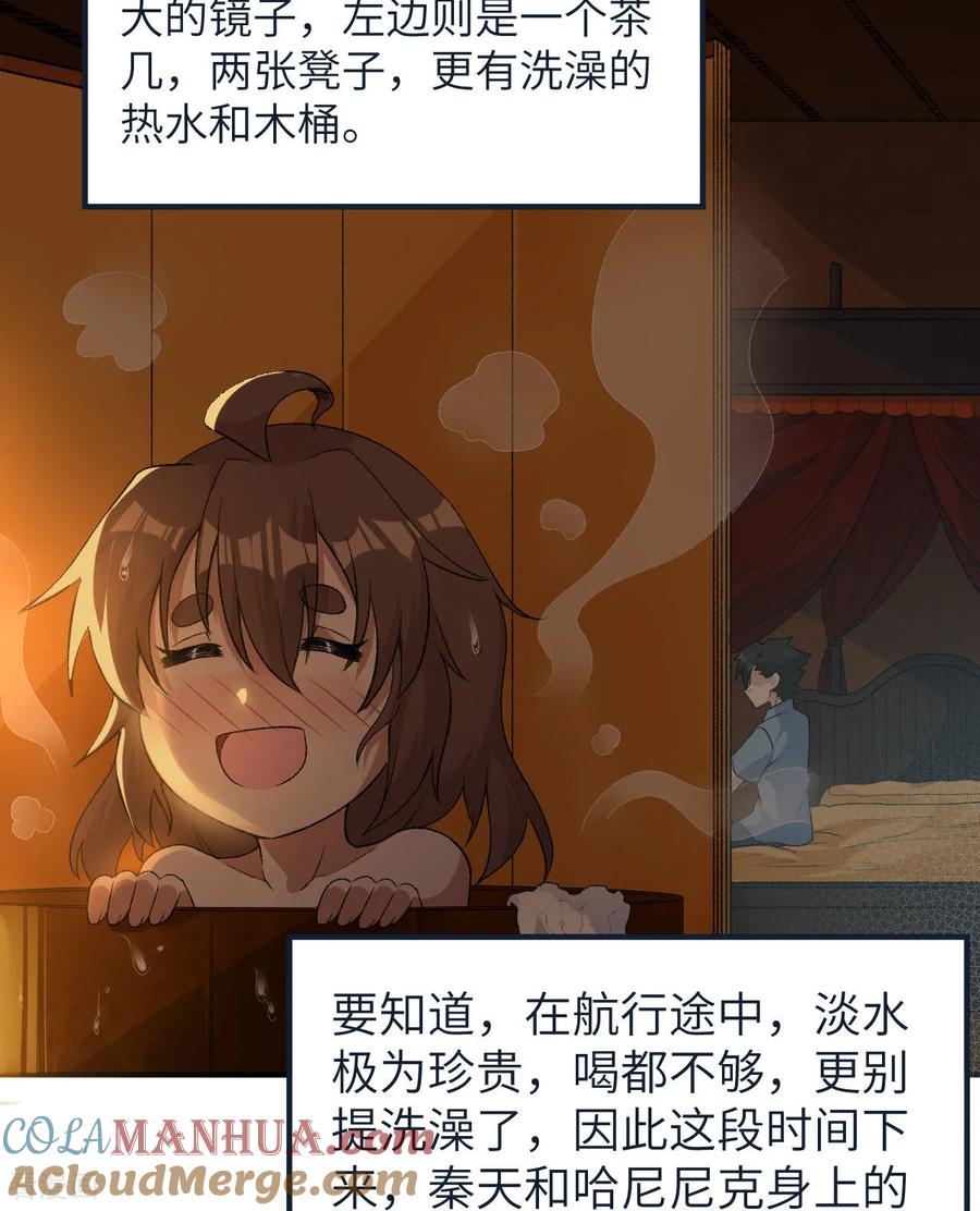 《荒岛余生之时空流浪纪》第268话 第40页