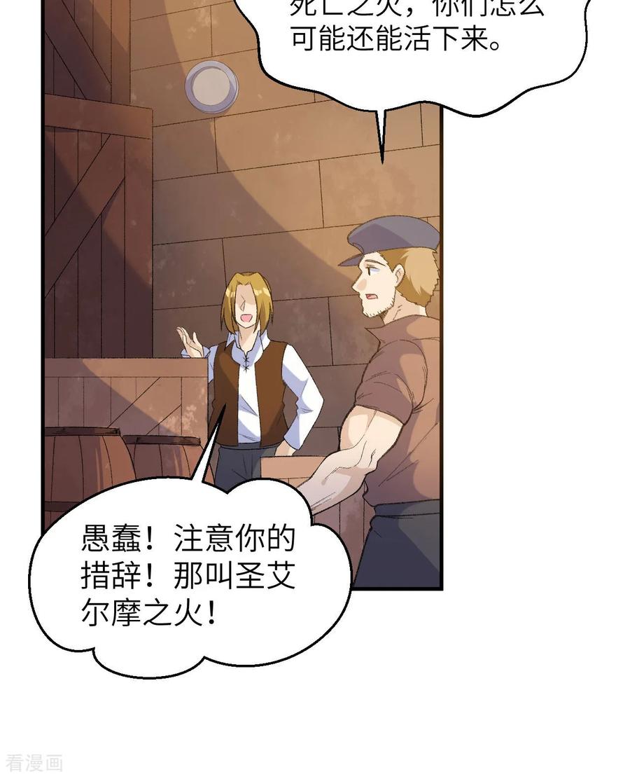 《荒岛余生之时空流浪纪》第268话 第8页