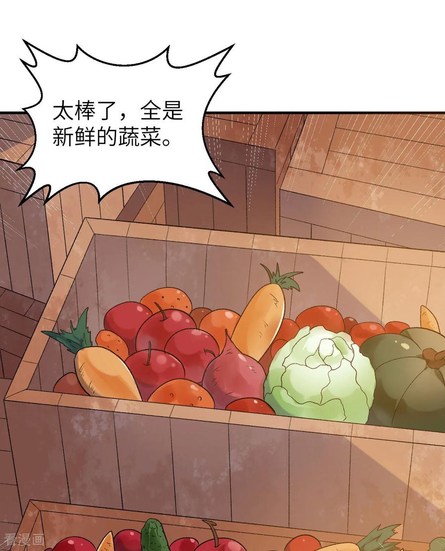 《荒岛余生之时空流浪纪》第268话 第2页