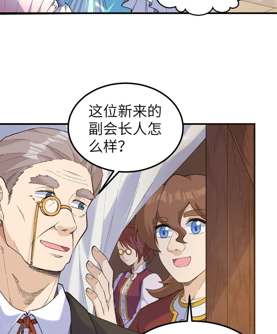 《荒岛余生之时空流浪纪》第268话 第23页