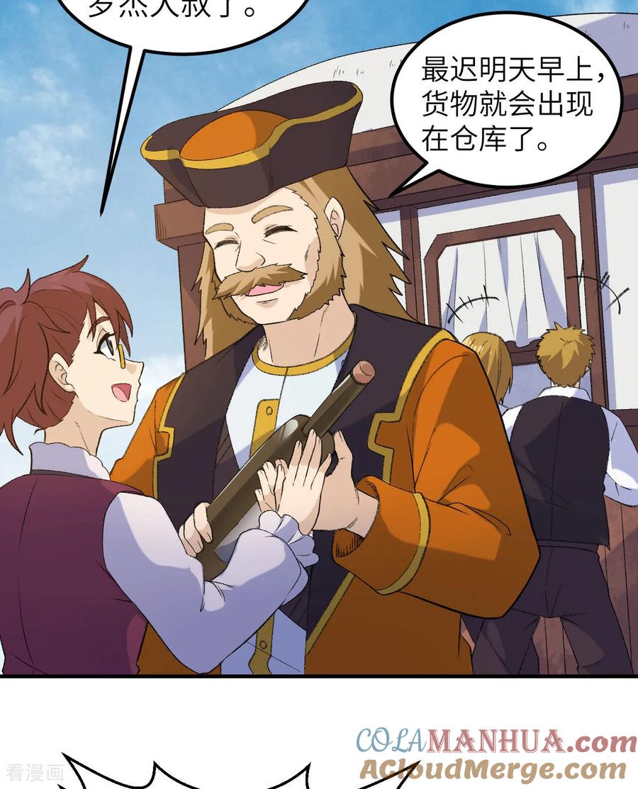 《荒岛余生之时空流浪纪》第268话 第4页