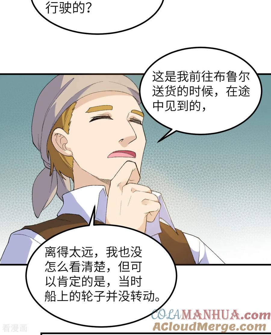 《荒岛余生之时空流浪纪》第268话 第10页