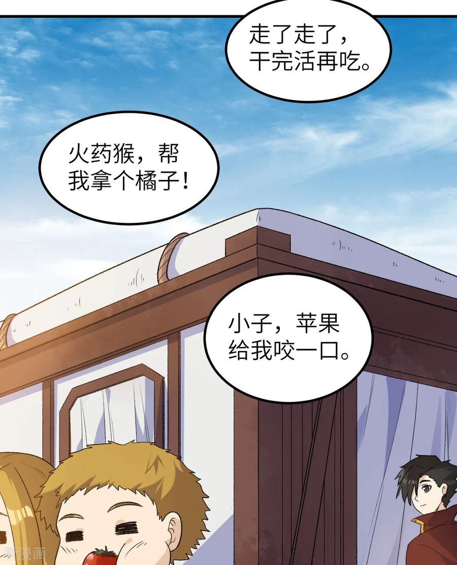 《荒岛余生之时空流浪纪》第268话 第6页