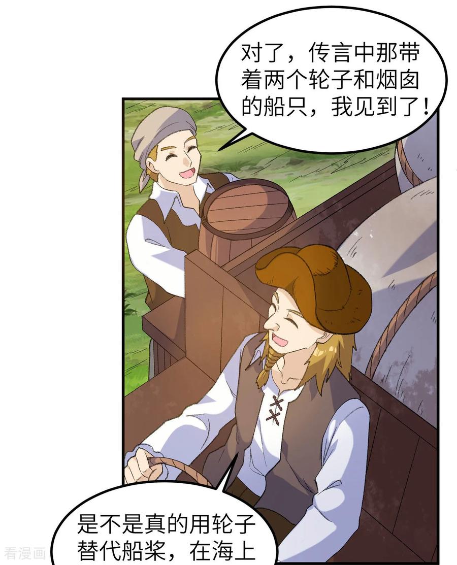 《荒岛余生之时空流浪纪》第268话 第9页