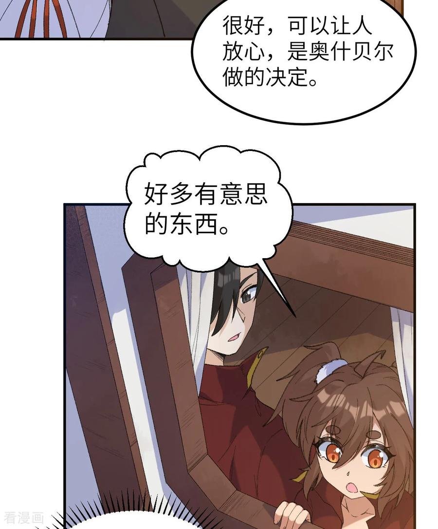 《荒岛余生之时空流浪纪》第268话 第24页