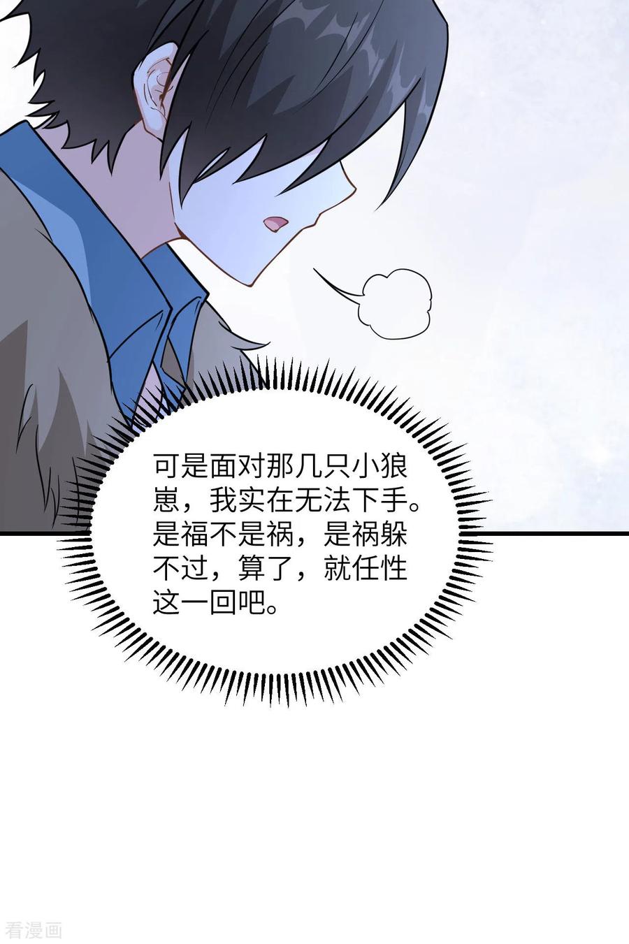《荒岛余生之时空流浪纪》第102话 第22页