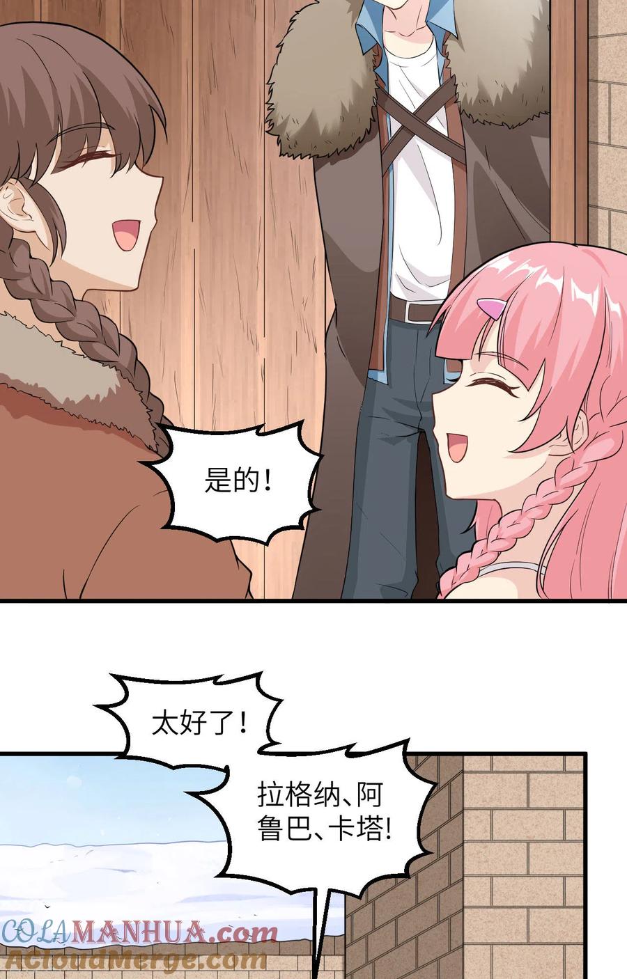 《荒岛余生之时空流浪纪》第102话 第37页