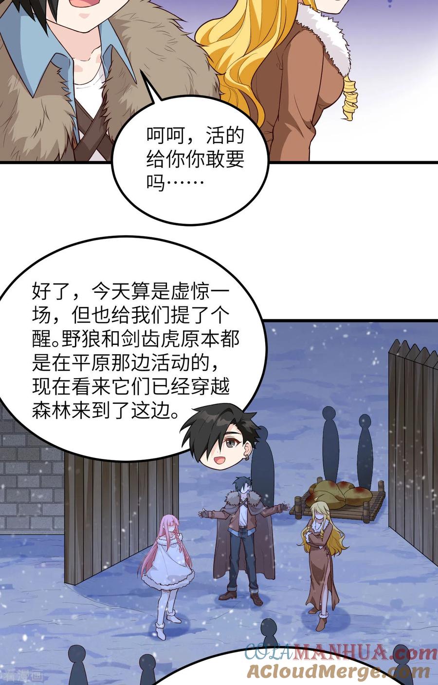 《荒岛余生之时空流浪纪》第102话 第29页