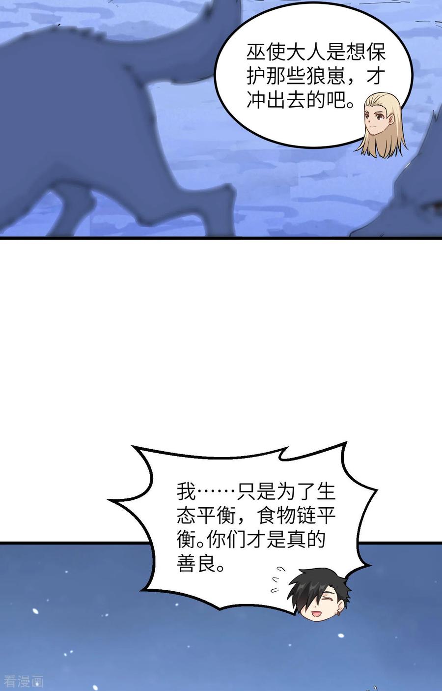 《荒岛余生之时空流浪纪》第102话 第20页