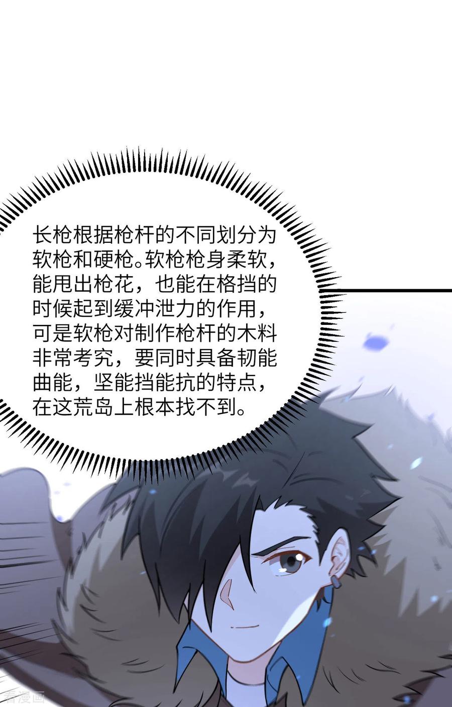 《荒岛余生之时空流浪纪》第102话 第12页