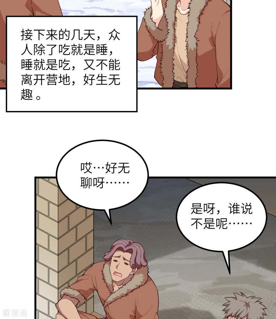 《荒岛余生之时空流浪纪》第102话 第32页