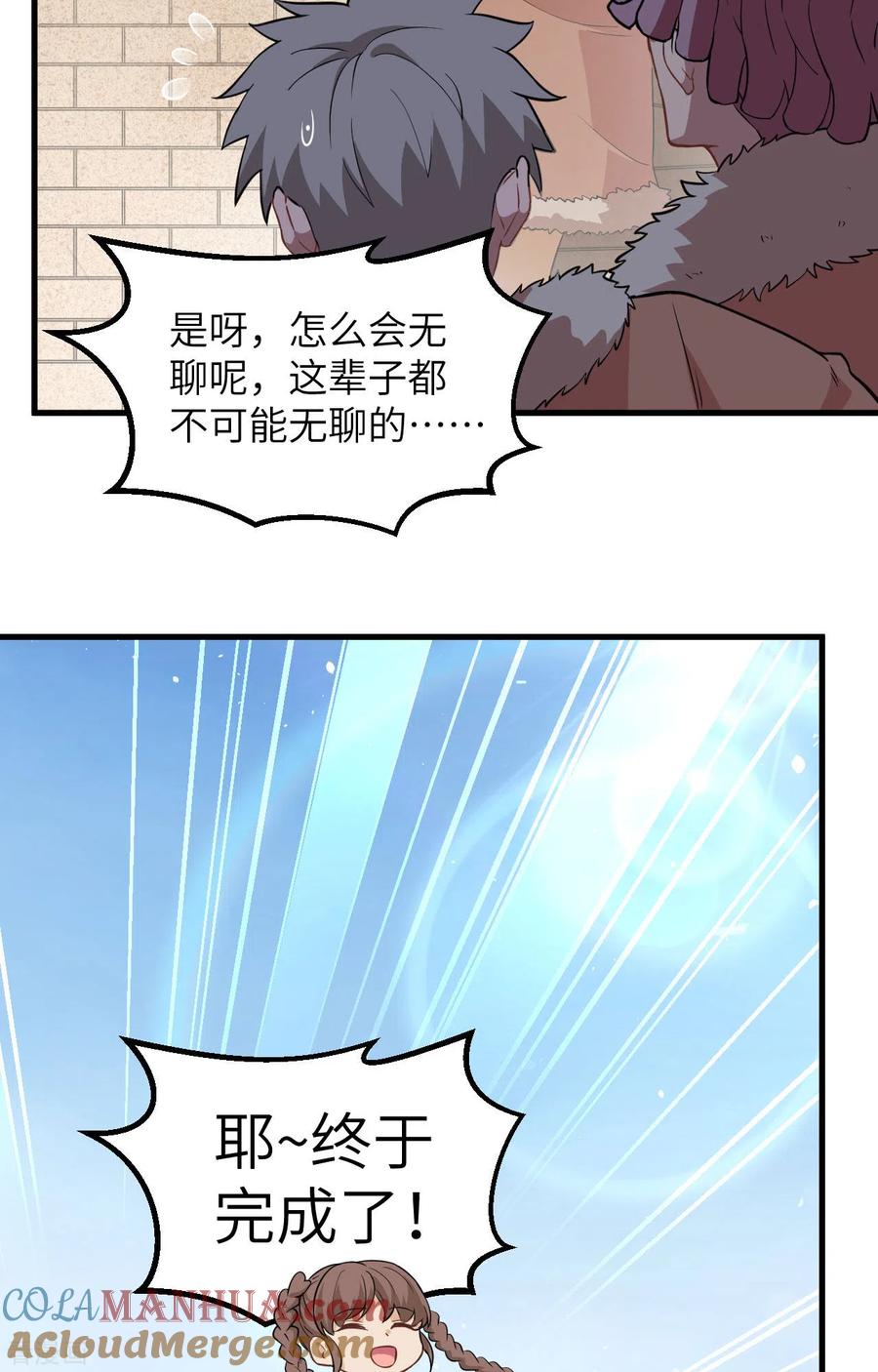 《荒岛余生之时空流浪纪》第102话 第35页
