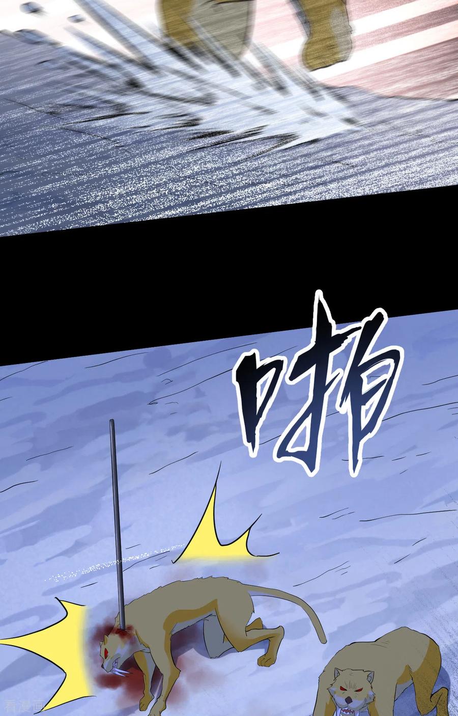 《荒岛余生之时空流浪纪》第102话 第8页