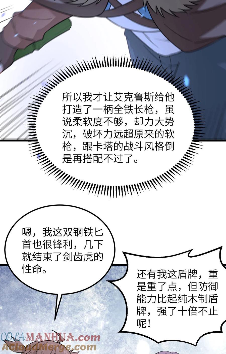 《荒岛余生之时空流浪纪》第102话 第13页