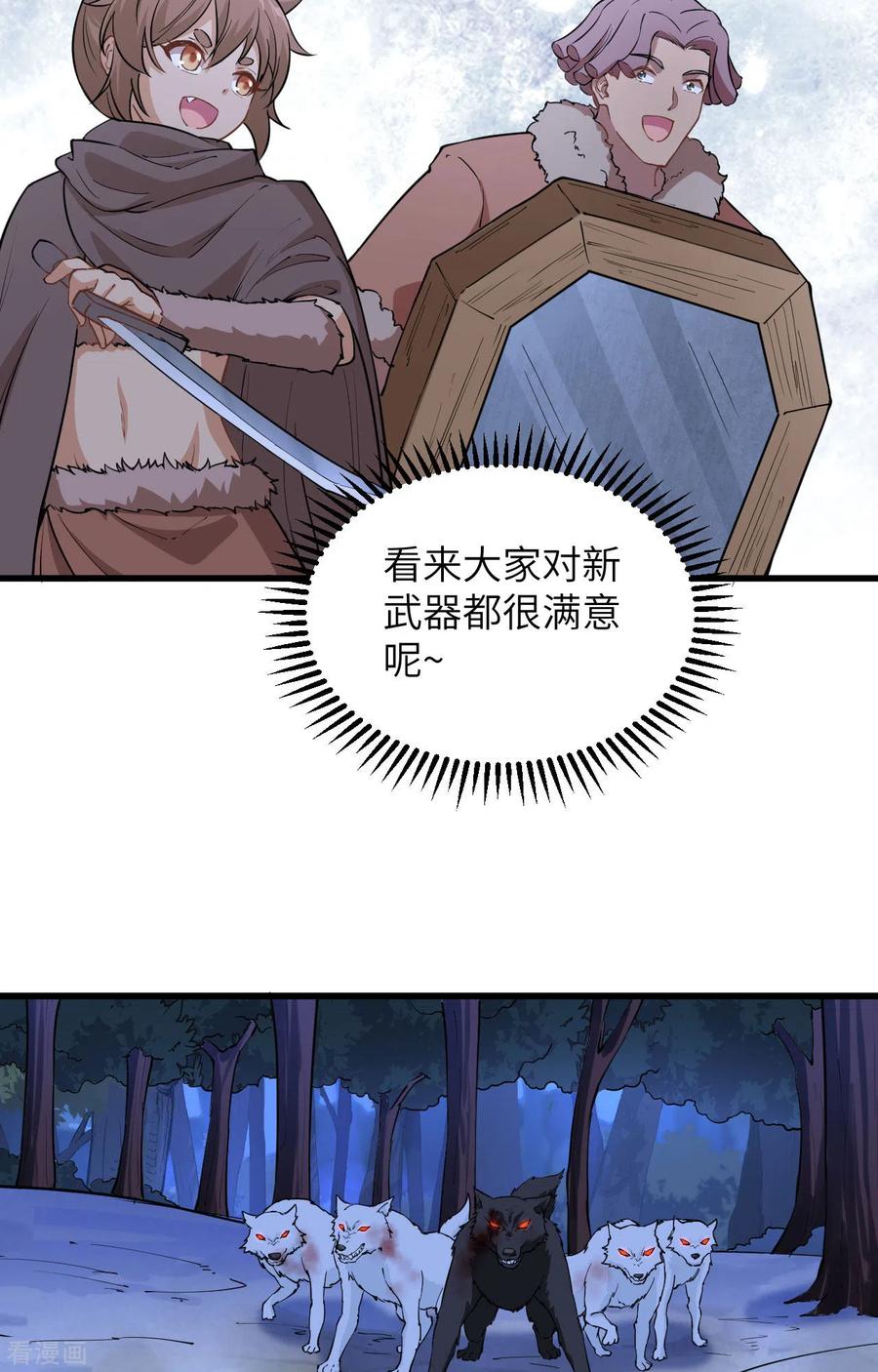 《荒岛余生之时空流浪纪》第102话 第14页