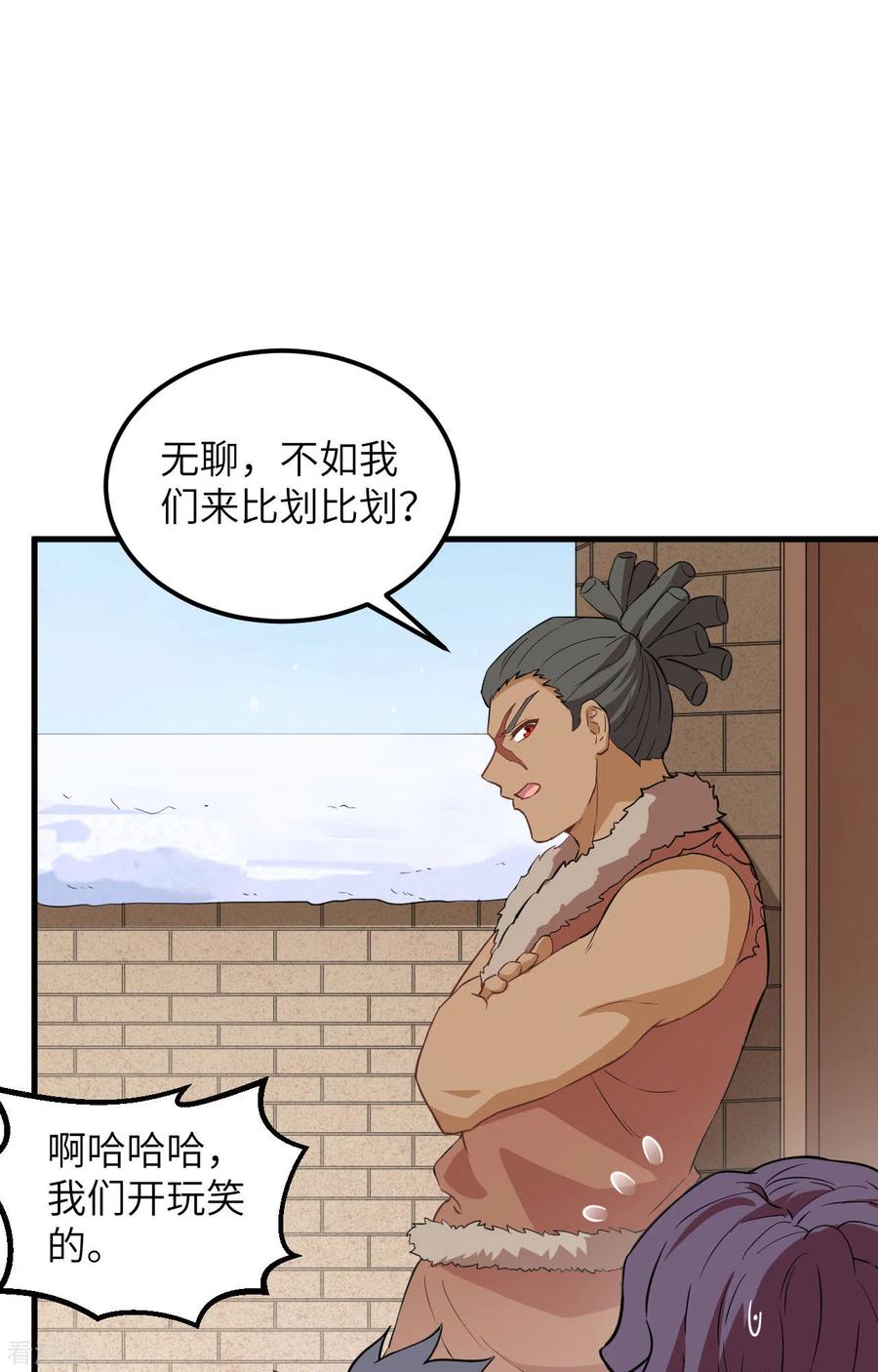 《荒岛余生之时空流浪纪》第102话 第34页
