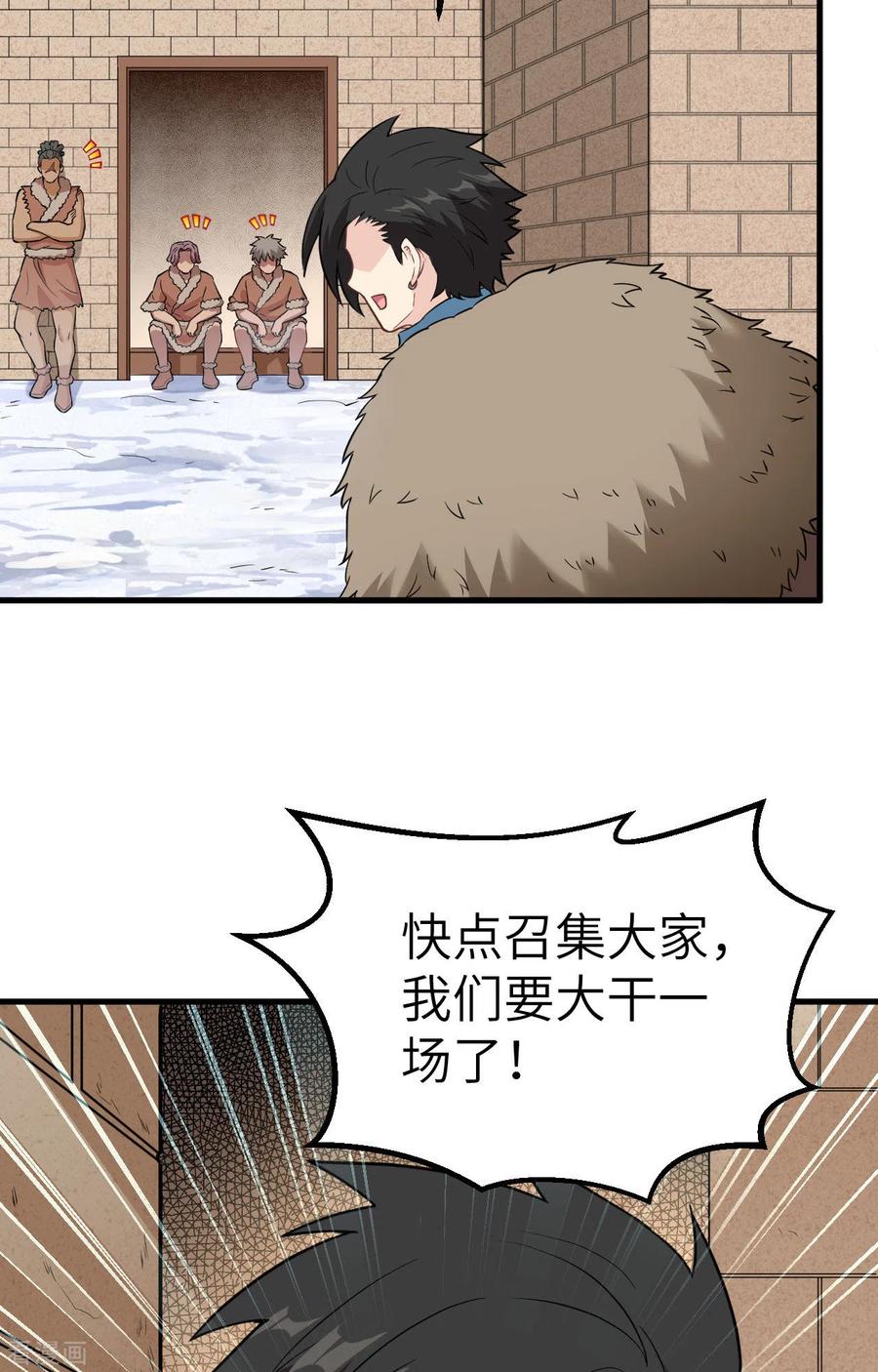 《荒岛余生之时空流浪纪》第102话 第38页
