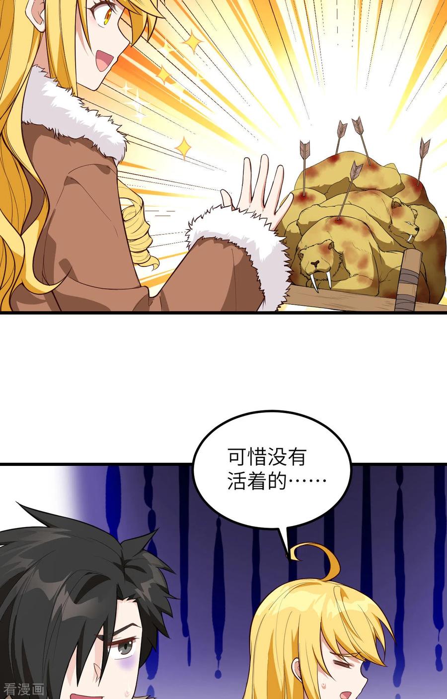 《荒岛余生之时空流浪纪》第102话 第28页
