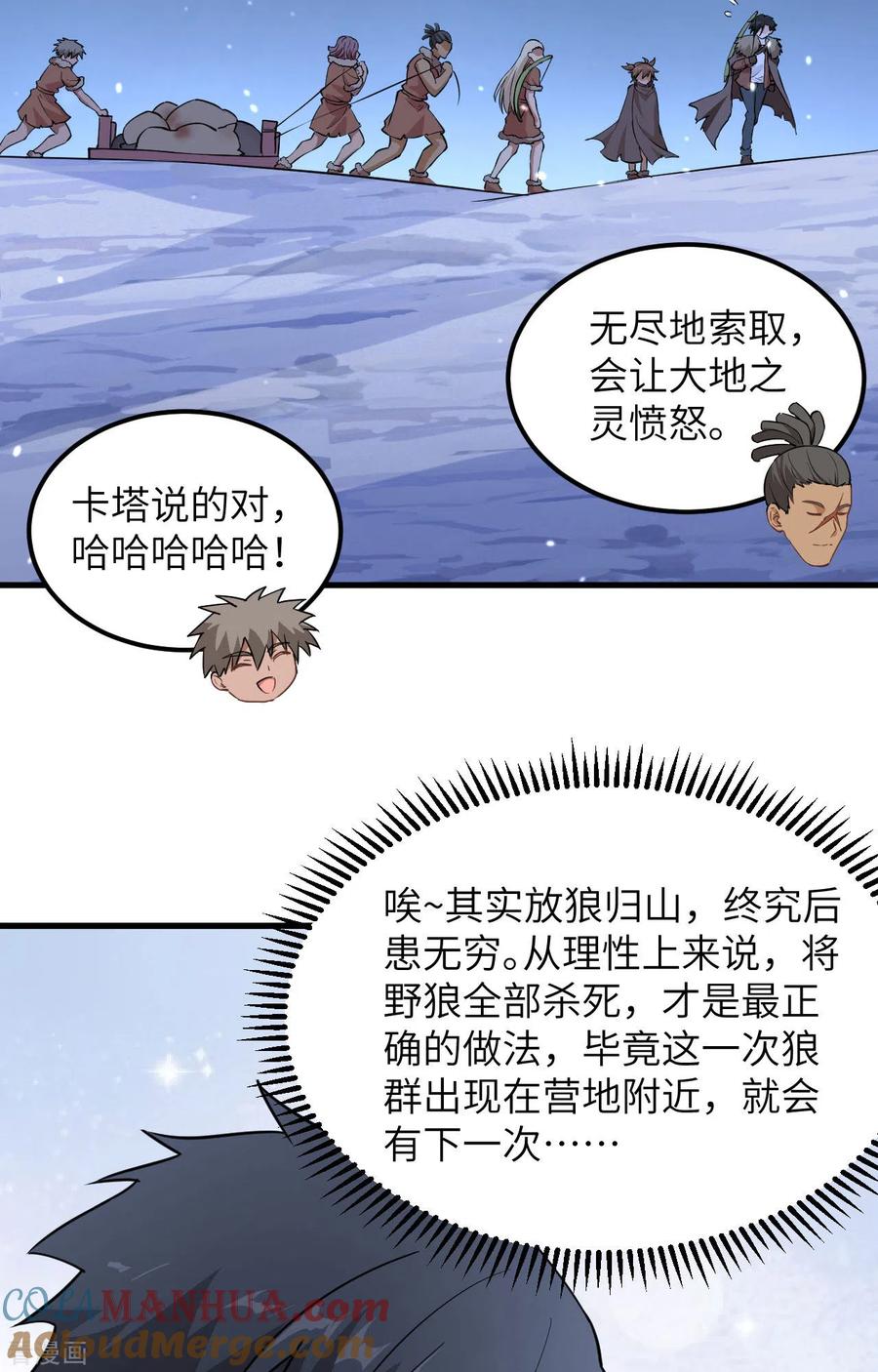 《荒岛余生之时空流浪纪》第102话 第21页
