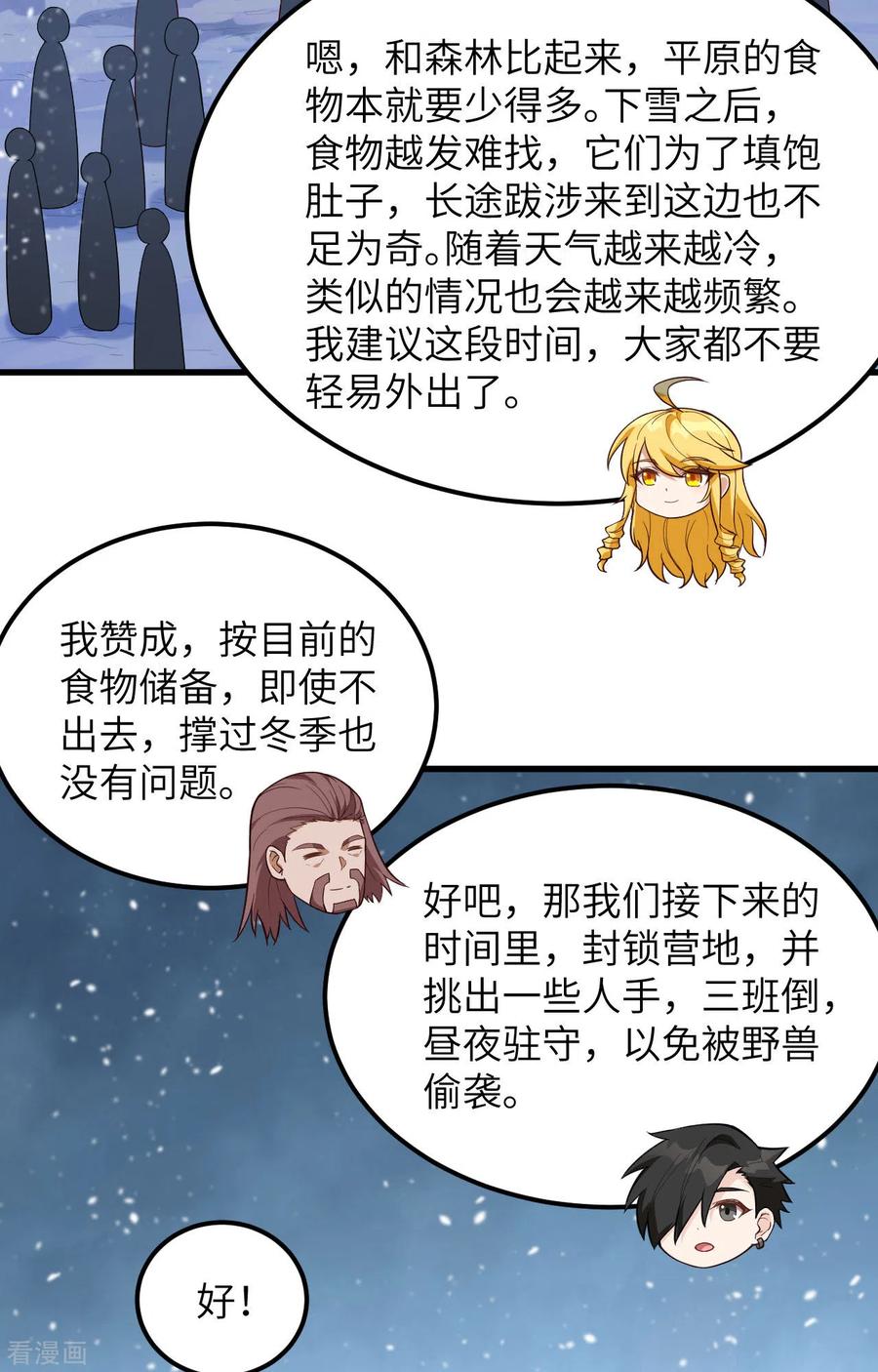《荒岛余生之时空流浪纪》第102话 第30页