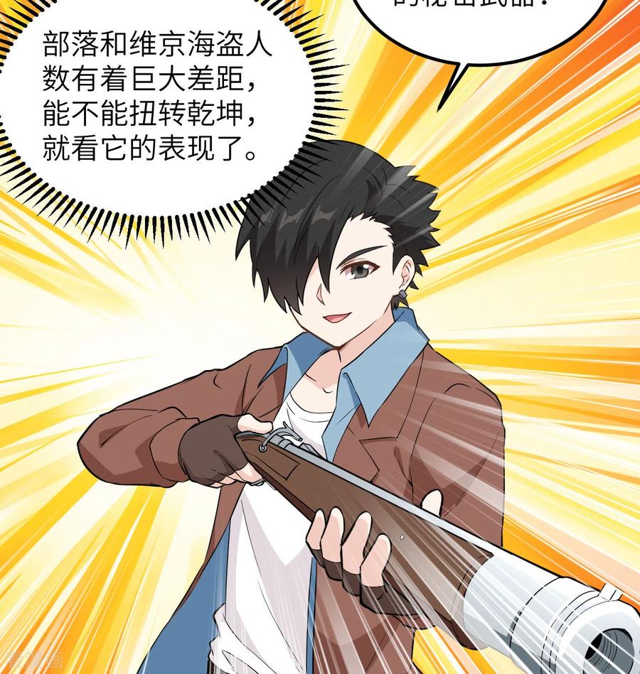 《荒岛余生之时空流浪纪》第103话 第35页