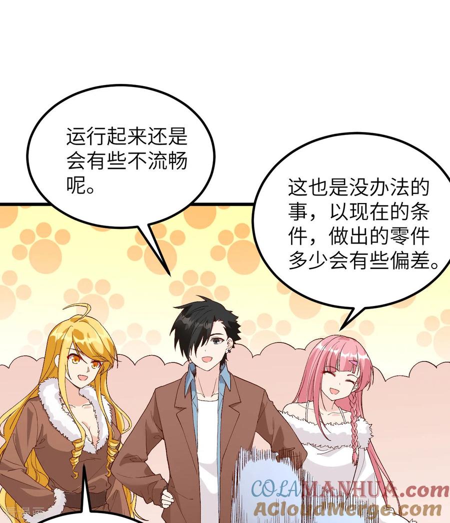 《荒岛余生之时空流浪纪》第103话 第16页