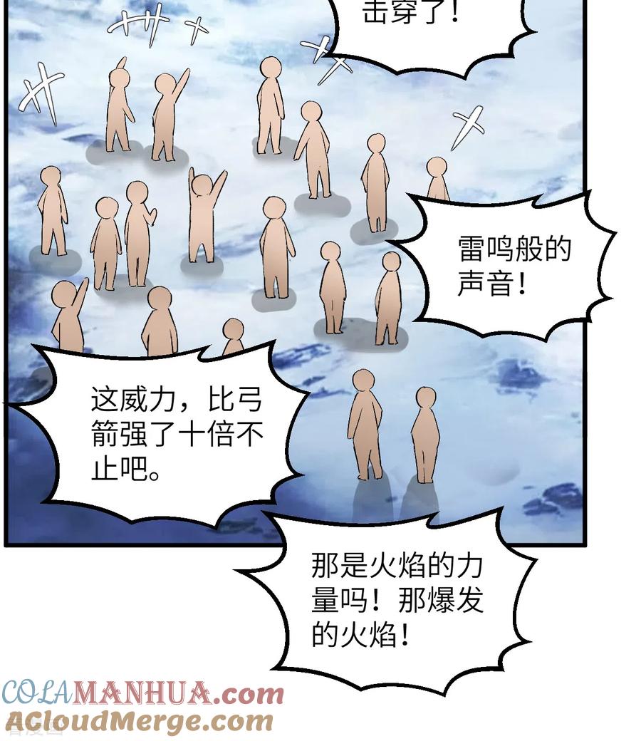 《荒岛余生之时空流浪纪》第103话 第46页