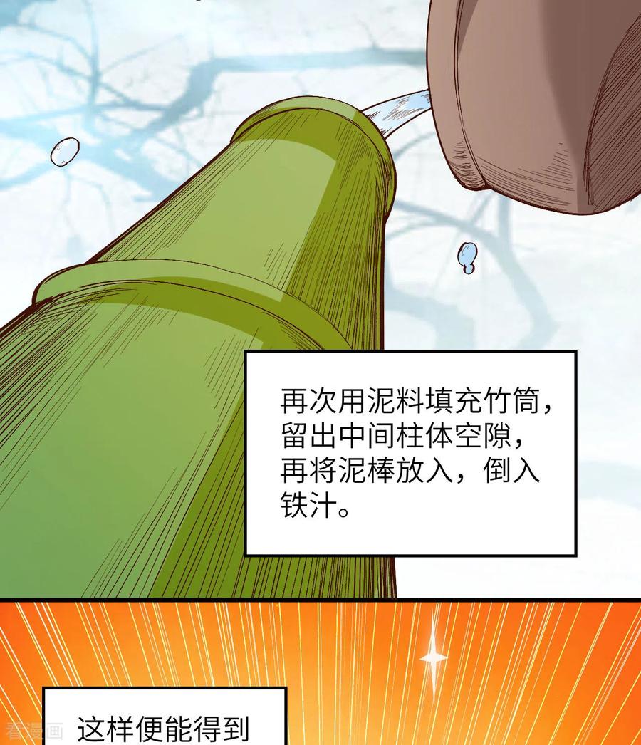《荒岛余生之时空流浪纪》第103话 第27页