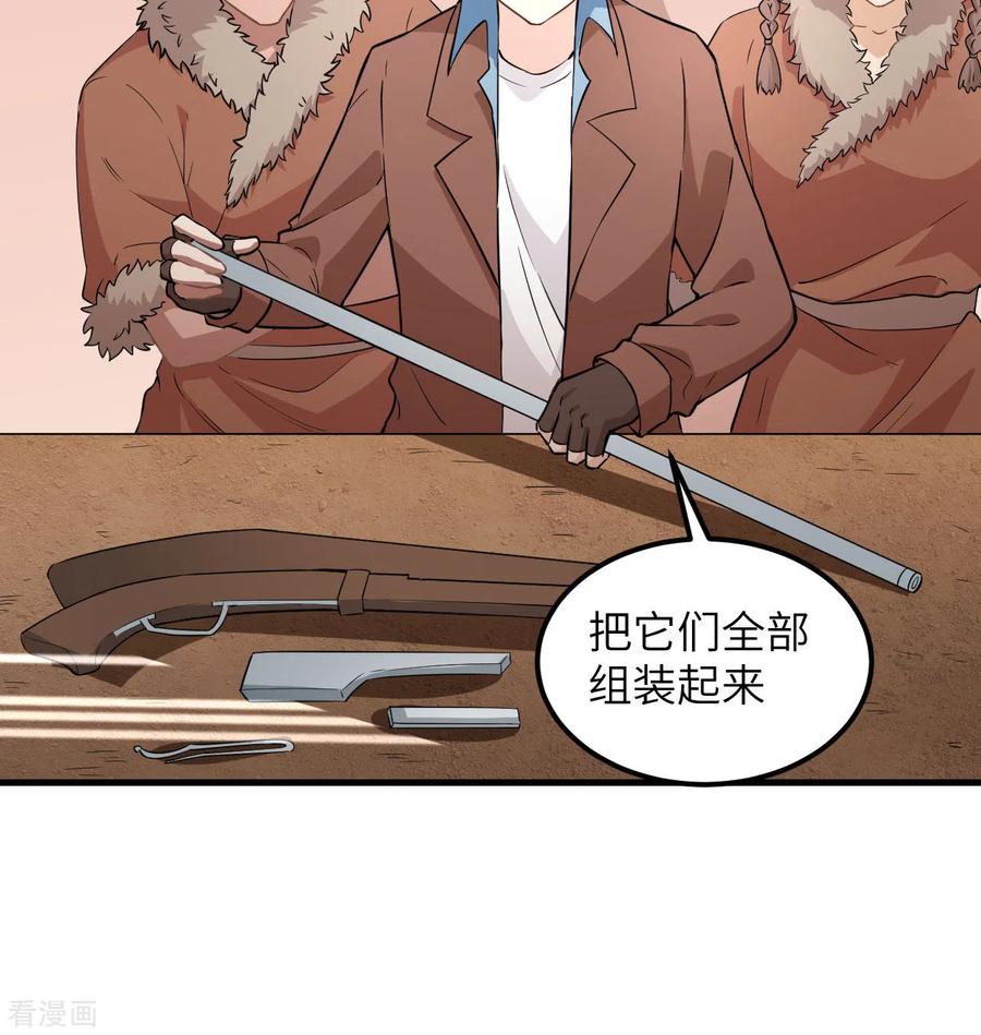 《荒岛余生之时空流浪纪》第103话 第33页