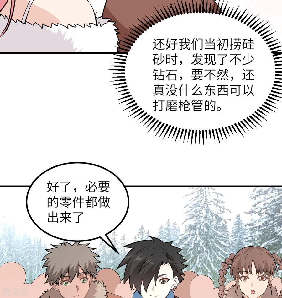 《荒岛余生之时空流浪纪》第103话 第32页
