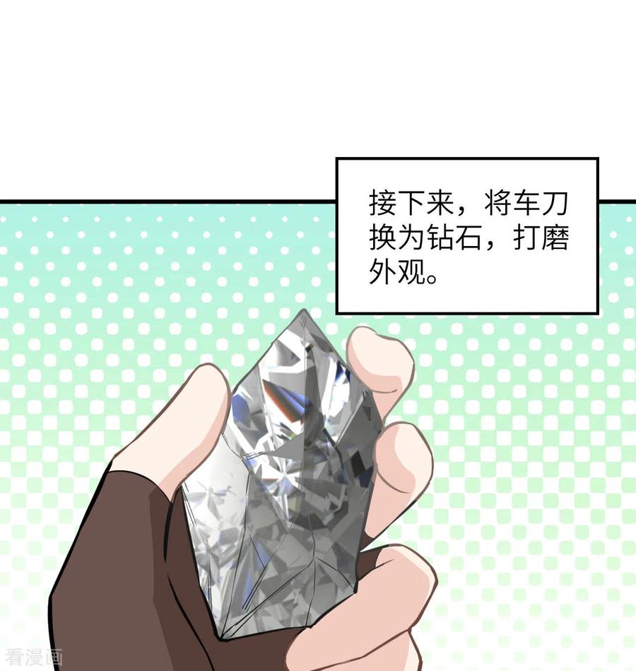 《荒岛余生之时空流浪纪》第103话 第30页