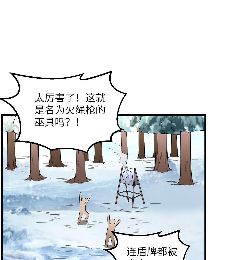 《荒岛余生之时空流浪纪》第103话 第45页