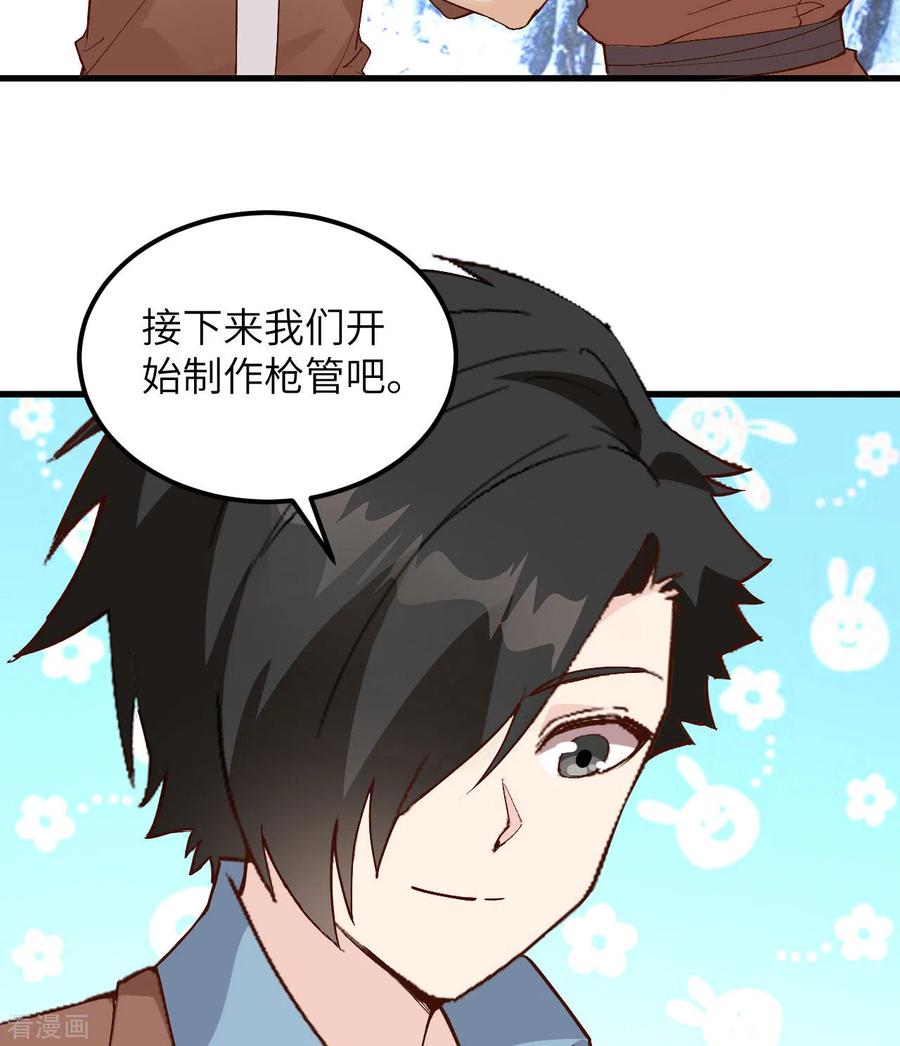 《荒岛余生之时空流浪纪》第103话 第23页
