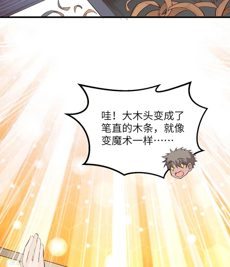 《荒岛余生之时空流浪纪》第103话 第20页