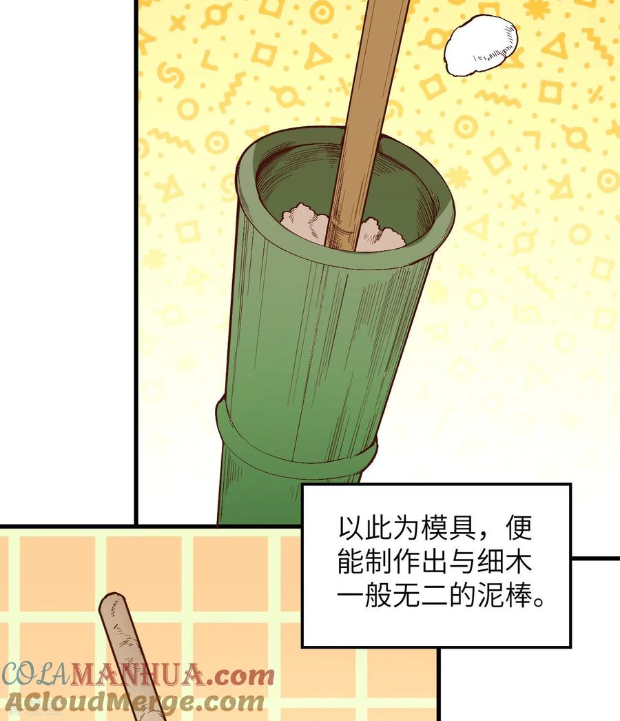 《荒岛余生之时空流浪纪》第103话 第25页