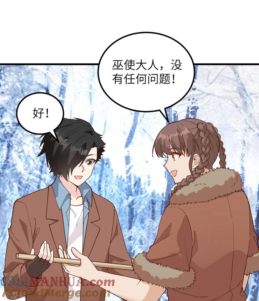 《荒岛余生之时空流浪纪》第103话 第22页