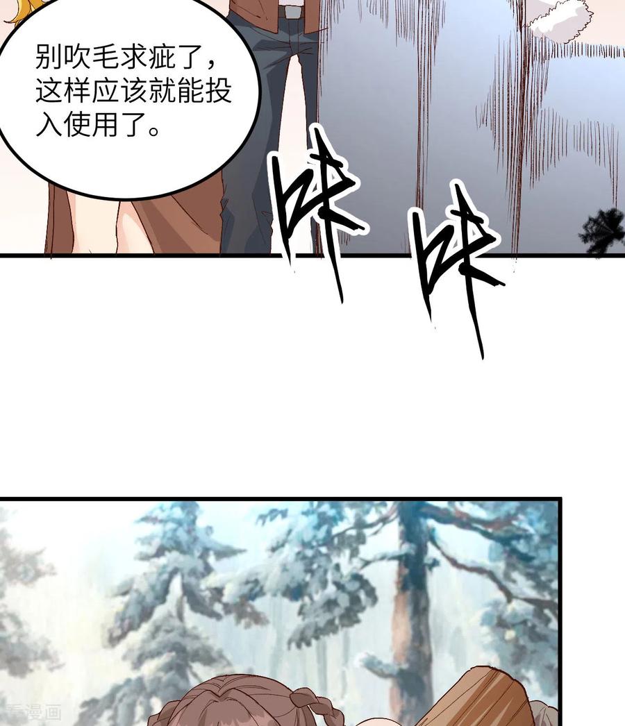 《荒岛余生之时空流浪纪》第103话 第17页