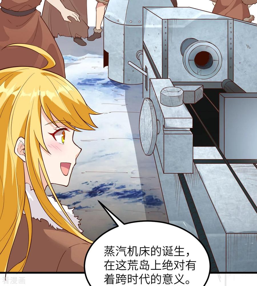 《荒岛余生之时空流浪纪》第103话 第8页