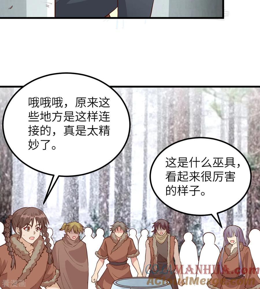 《荒岛余生之时空流浪纪》第103话 第7页