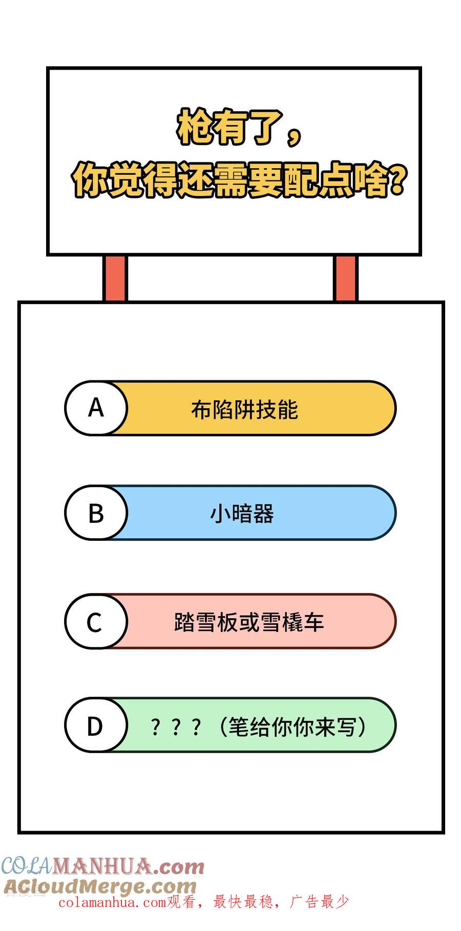 《荒岛余生之时空流浪纪》第103话 第52页