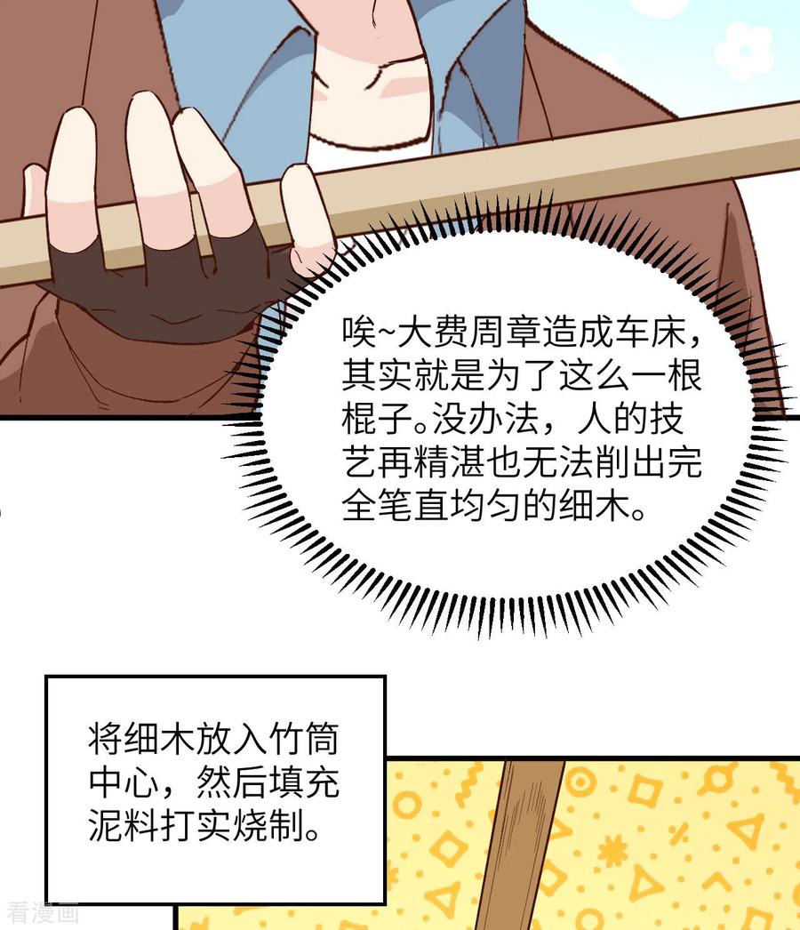 《荒岛余生之时空流浪纪》第103话 第24页