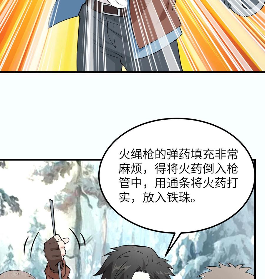 《荒岛余生之时空流浪纪》第103话 第36页