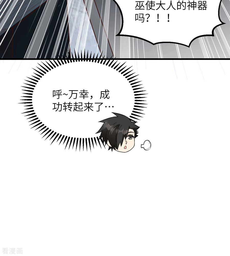 《荒岛余生之时空流浪纪》第103话 第15页