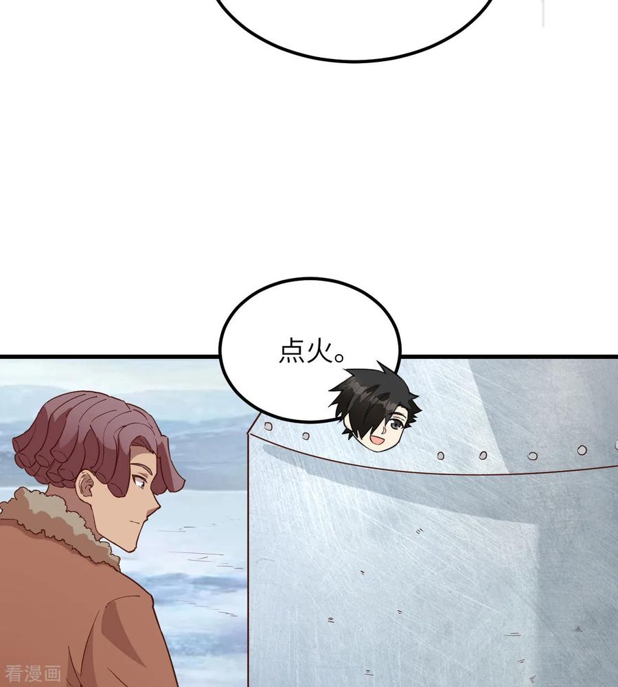 《荒岛余生之时空流浪纪》第103话 第9页