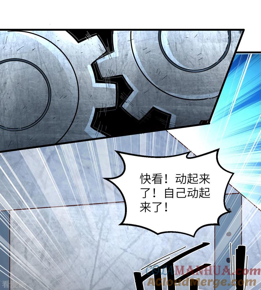 《荒岛余生之时空流浪纪》第103话 第13页
