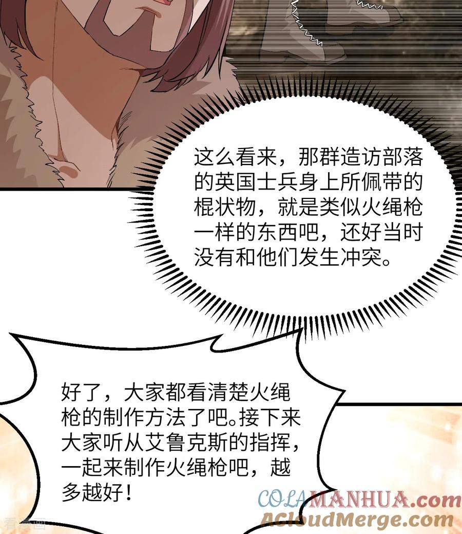 《荒岛余生之时空流浪纪》第103话 第49页