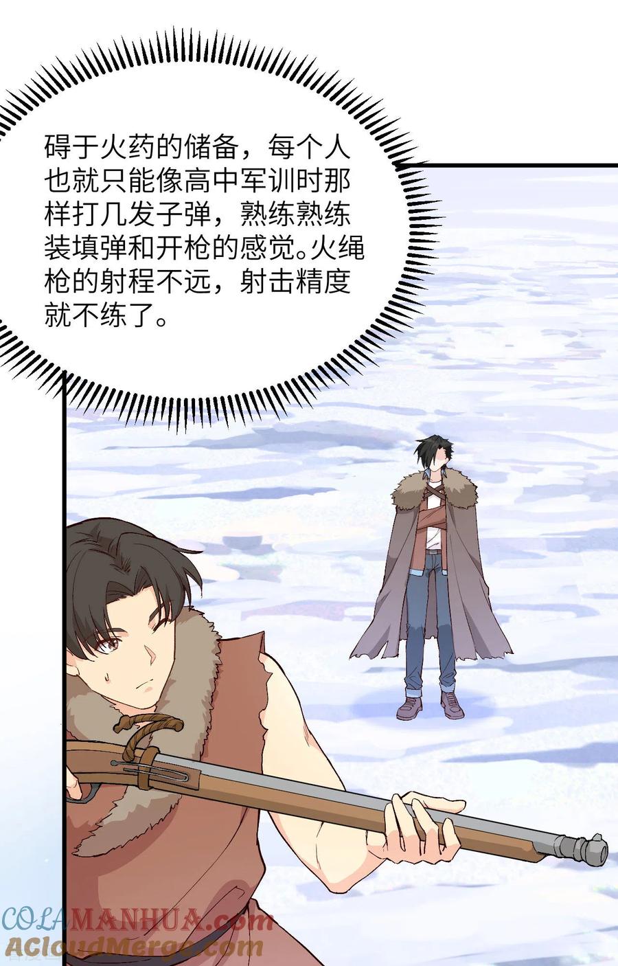 《荒岛余生之时空流浪纪》第104话 第31页