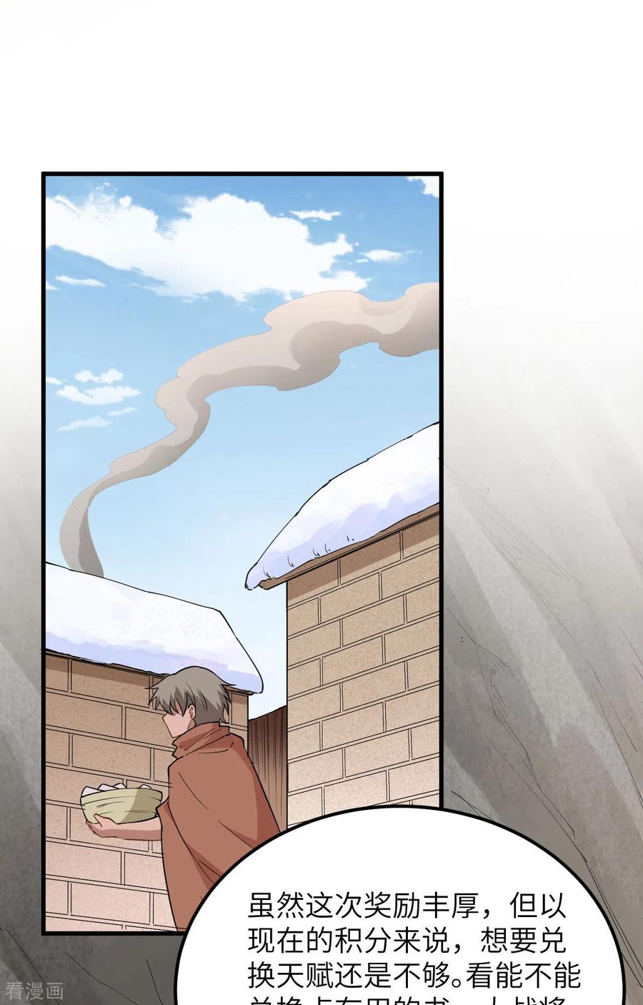 《荒岛余生之时空流浪纪》第104话 第2页